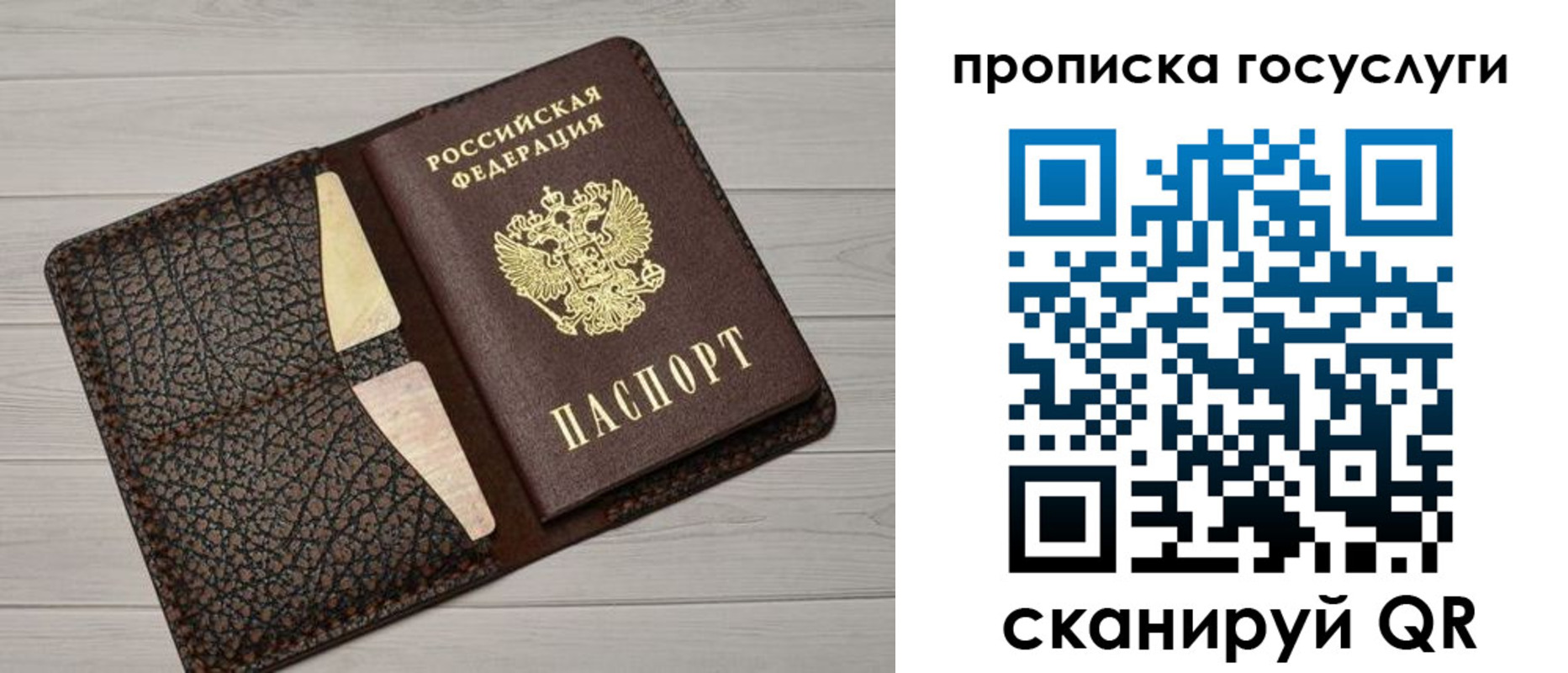 прописка в Пензе