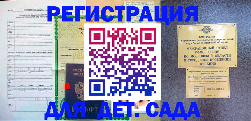 прописка законно в Пензе