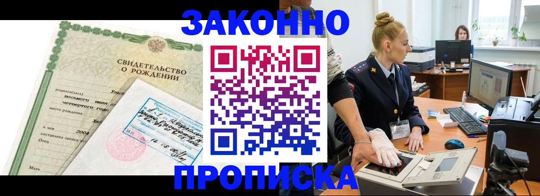 прописка для работы в Пензе