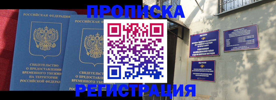 временная регистрация надежно в Пензе